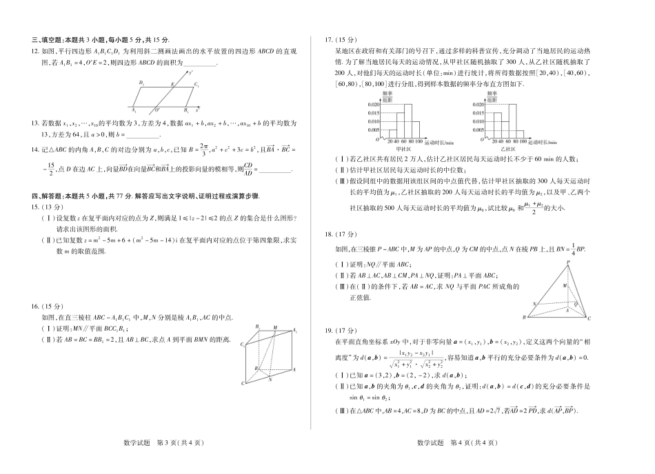 高一数学模拟题数学安徽高一下5月检测试卷.pdf