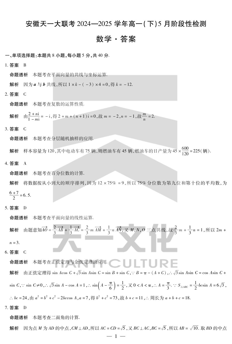 高一数学模拟题数学-安徽高一下5月检测答案.pdf