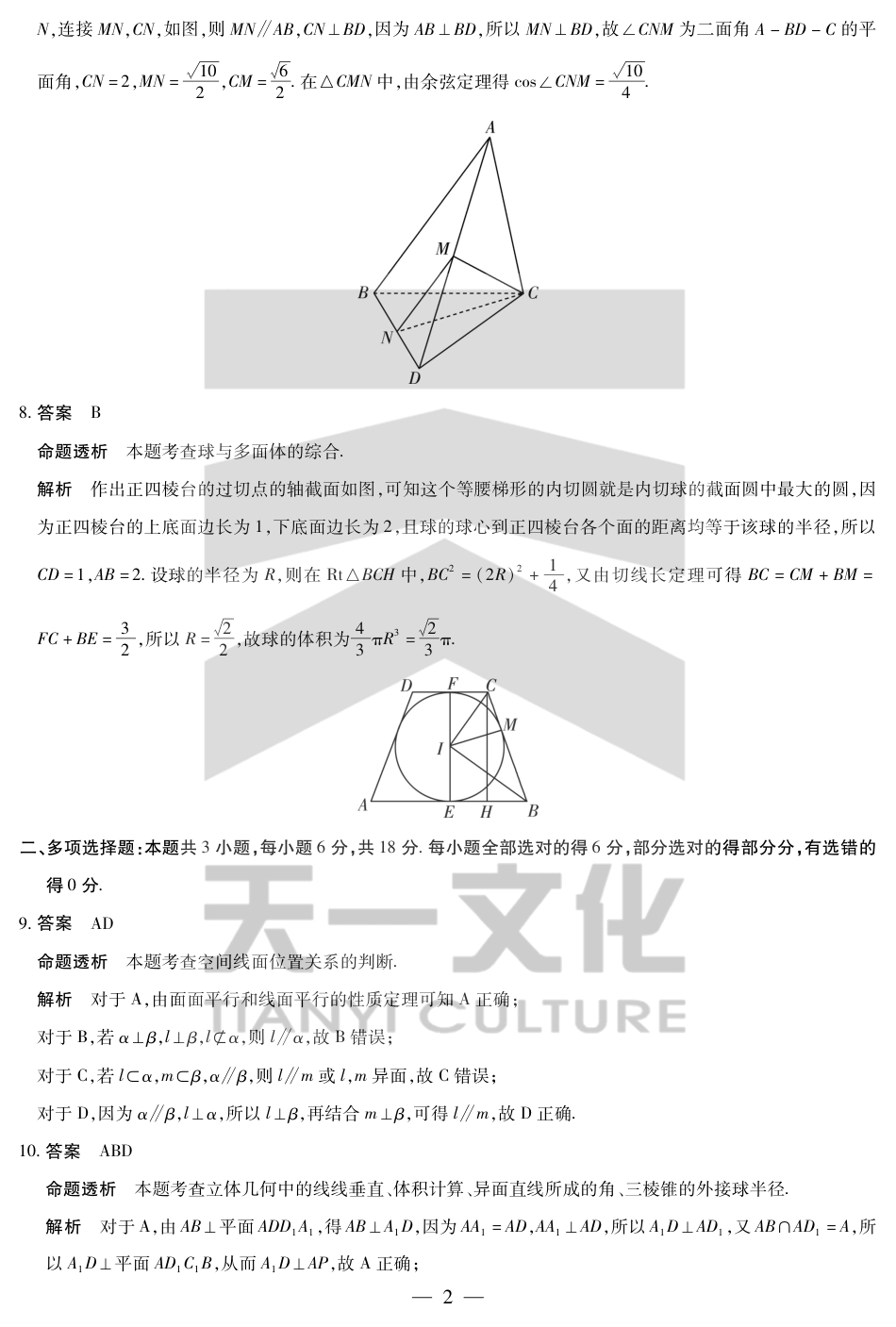 高一数学模拟题数学-安徽高一下5月检测答案.pdf