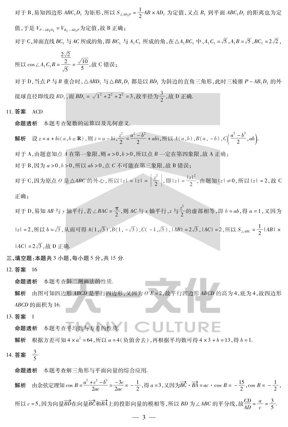 高一数学模拟题数学-安徽高一下5月检测答案.pdf