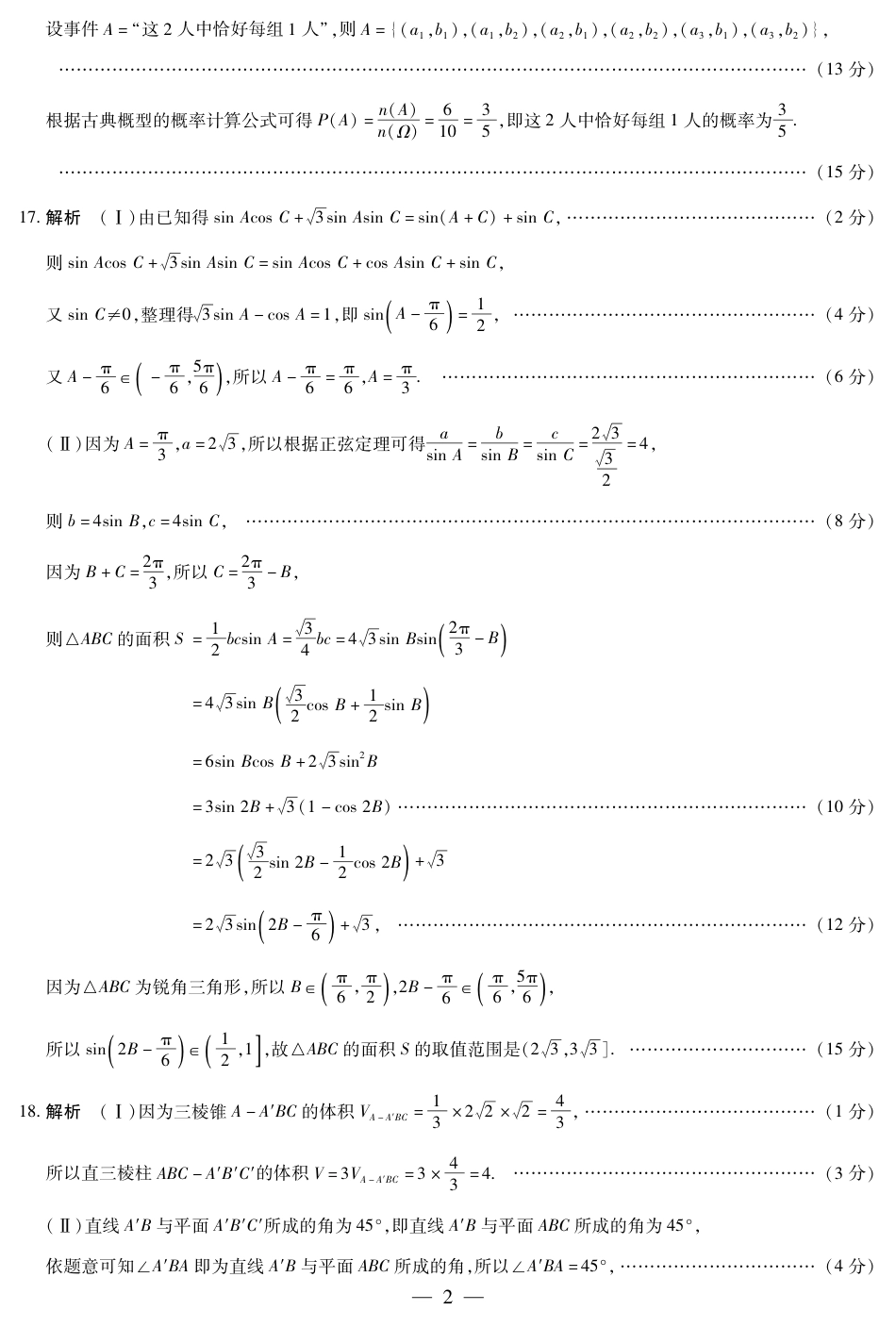 高一数学模拟题数学安徽高一7月1-2日期末考试答案简易.pdf
