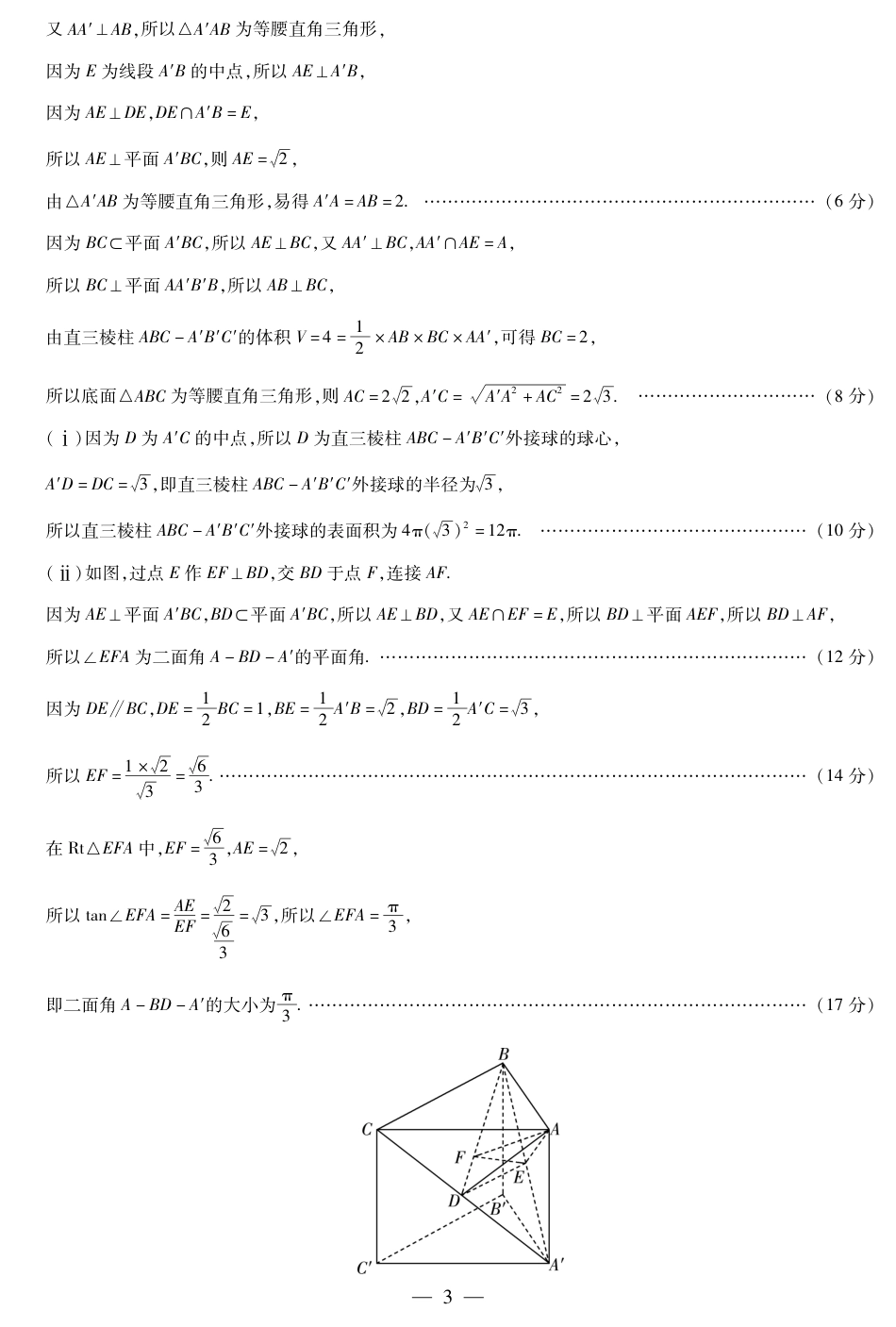 高一数学模拟题数学安徽高一7月1-2日期末考试答案简易.pdf
