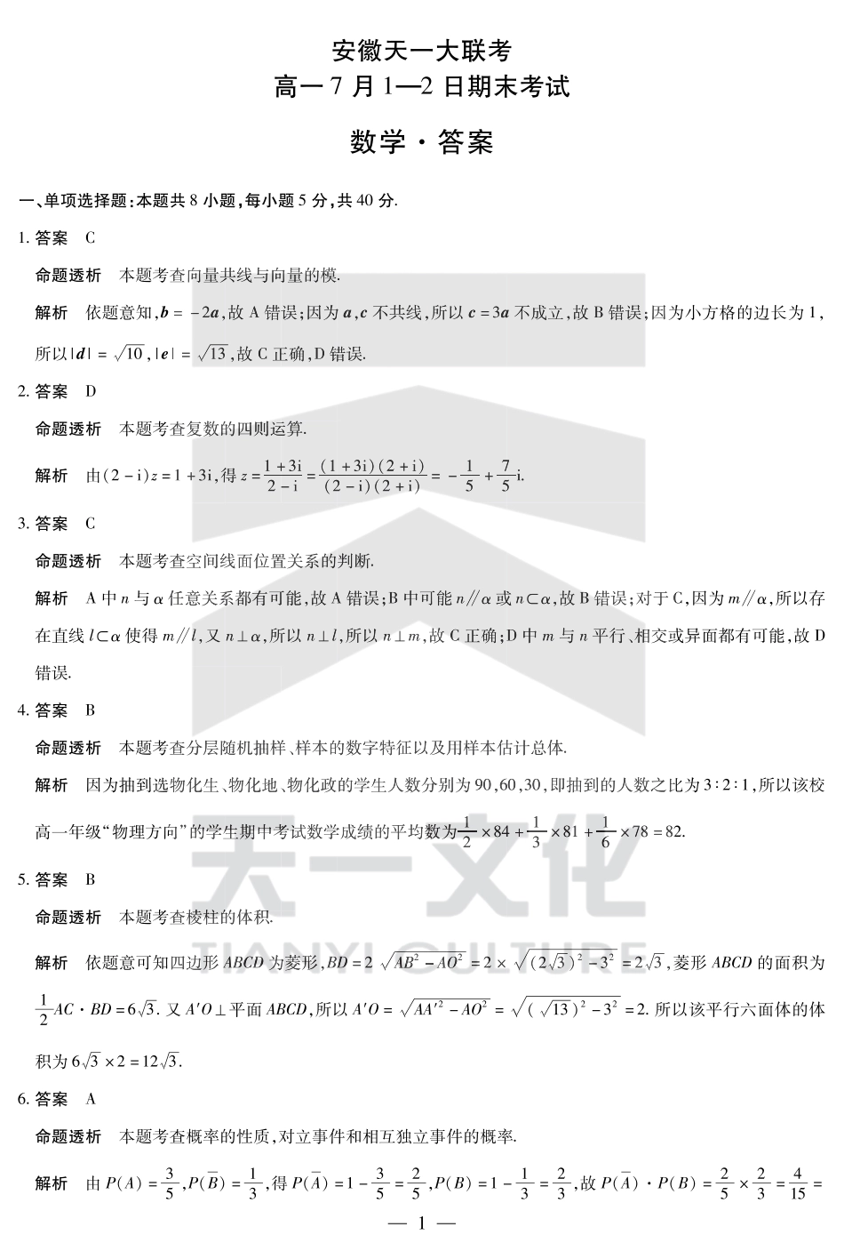 高一数学模拟题数学安徽高一7月1-2日期末考试答案.pdf