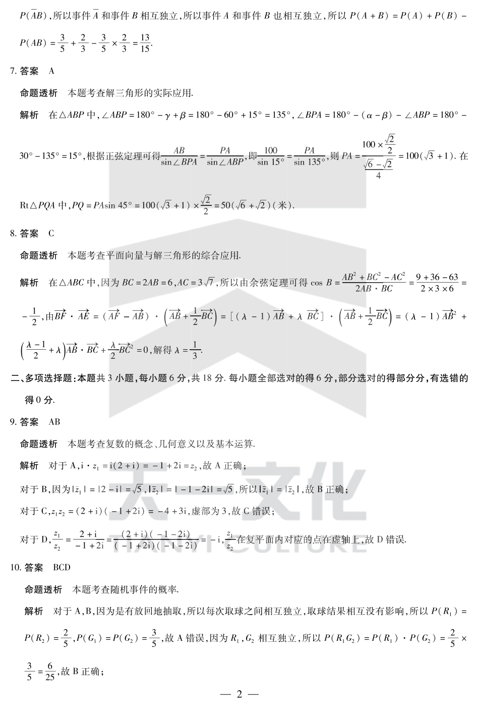 高一数学模拟题数学安徽高一7月1-2日期末考试答案.pdf