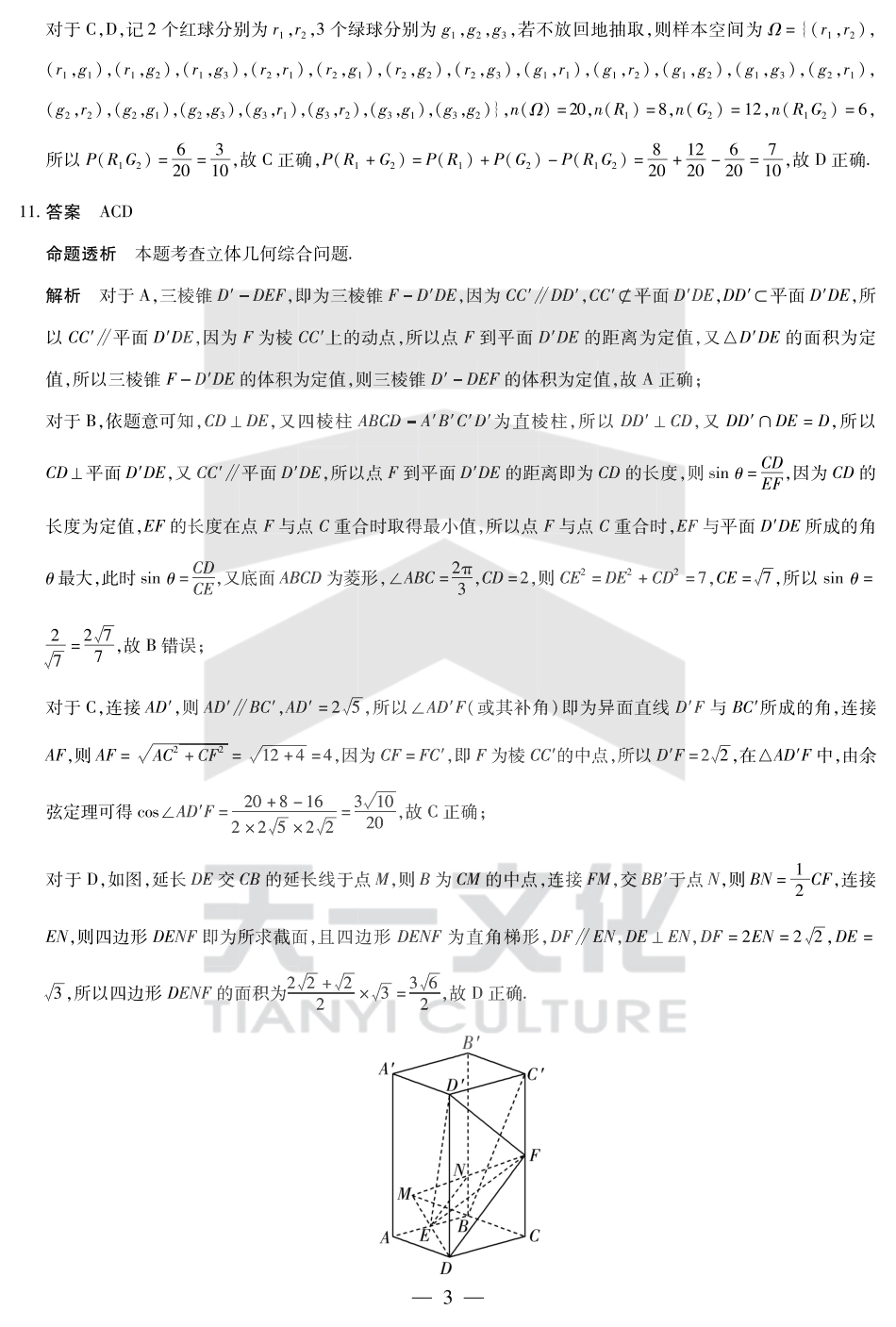高一数学模拟题数学安徽高一7月1-2日期末考试答案.pdf