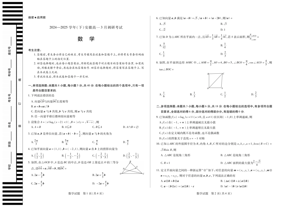 高一数学模拟题数学安徽高一3月调研考试试卷.pdf