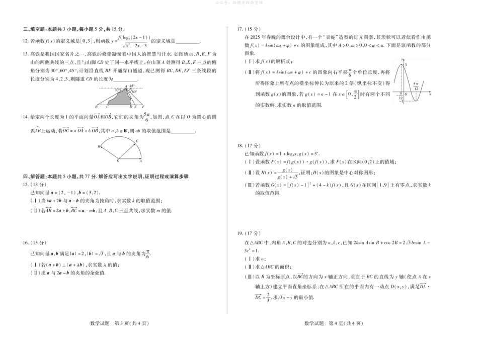 高一数学模拟题数学安徽高一3月调研考试试卷.pdf