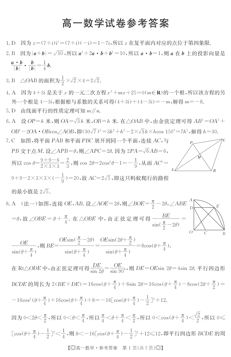 高一数学模拟题数学521A答案.pdf