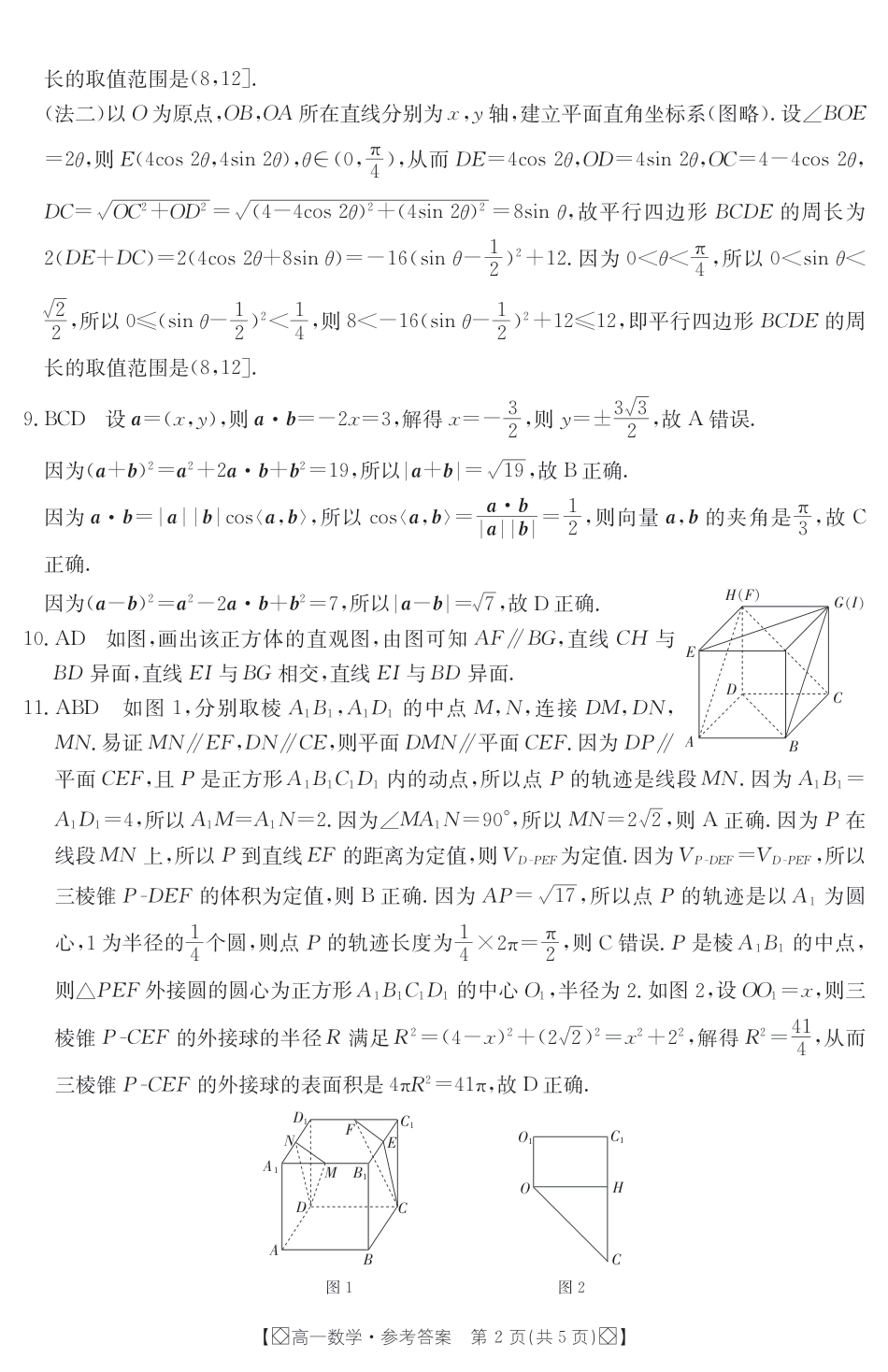 高一数学模拟题数学521A答案.pdf