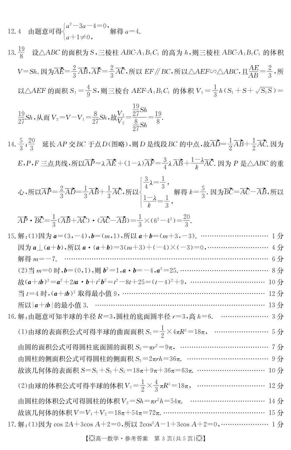 高一数学模拟题数学521A答案.pdf