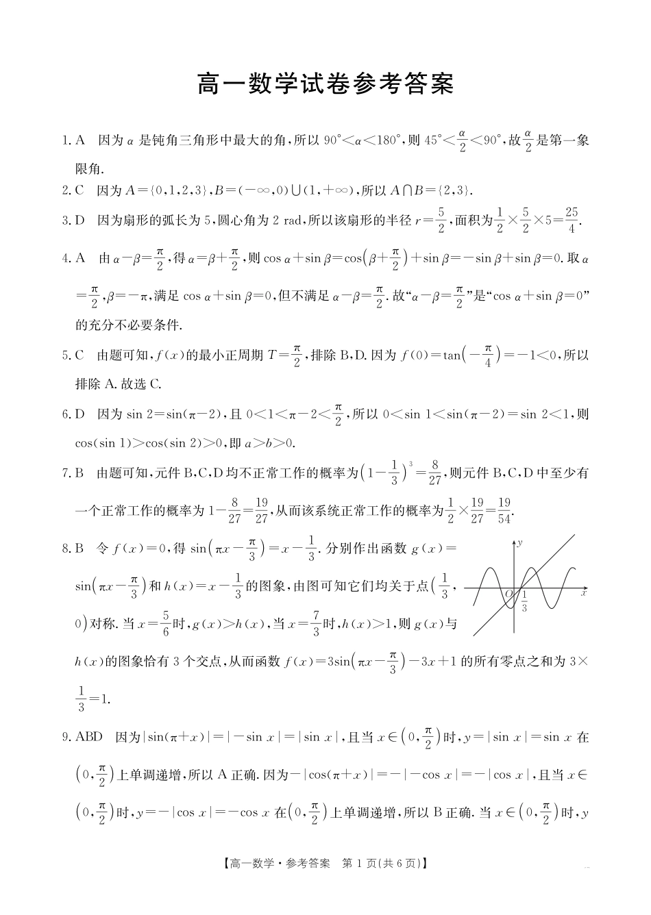 高一数学模拟题数学365A答案.pdf