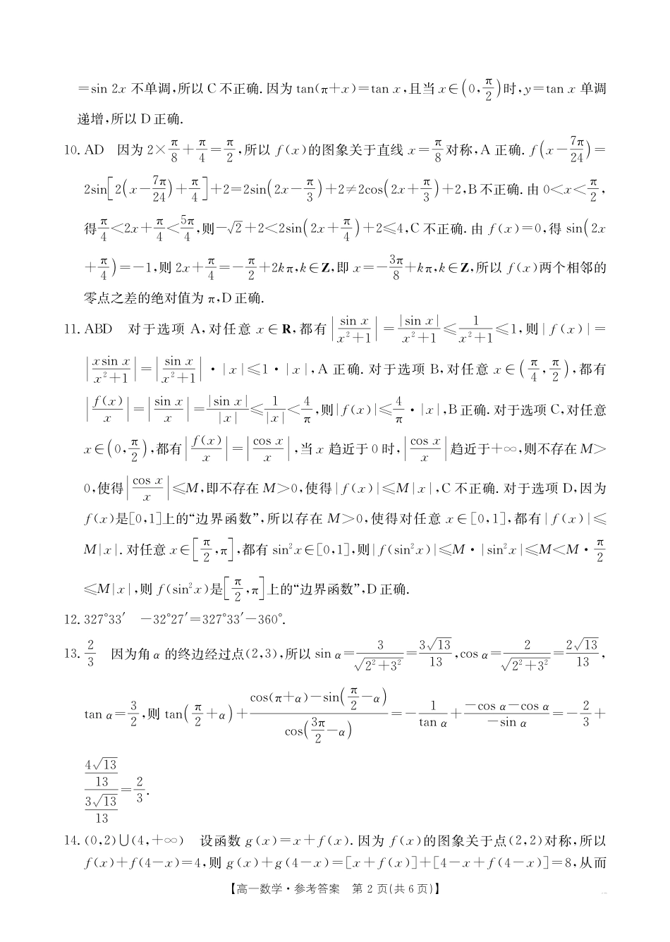 高一数学模拟题数学365A答案.pdf