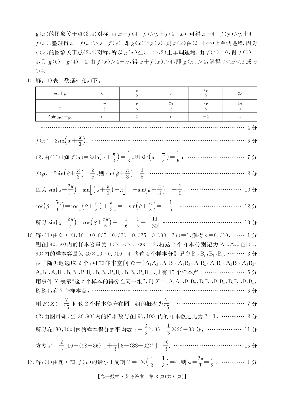 高一数学模拟题数学365A答案.pdf
