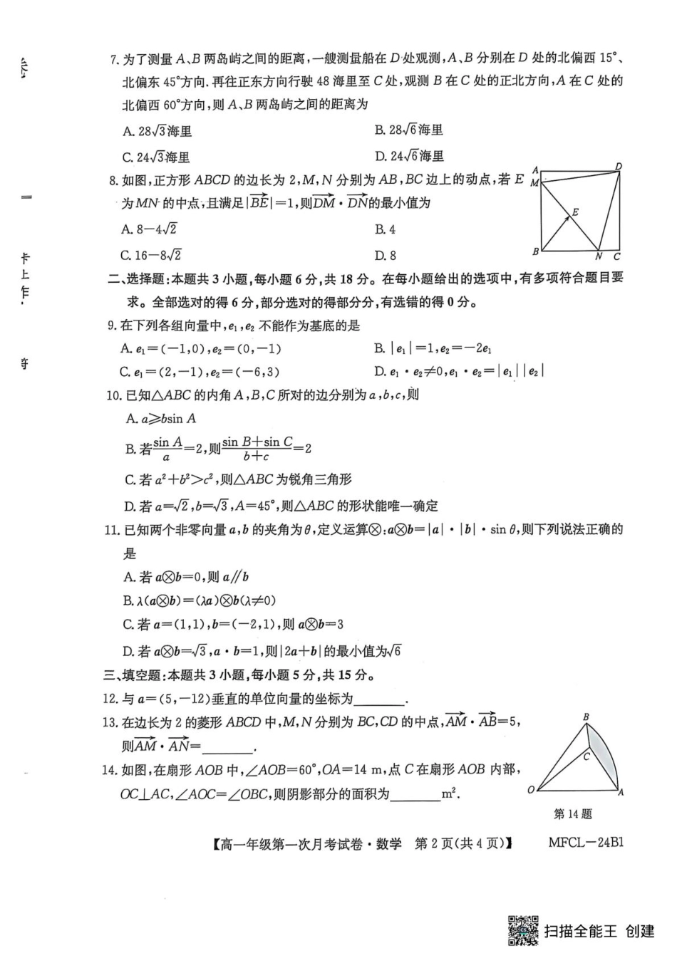 高一数学模拟题数学-78ced21bd5c6.pdf