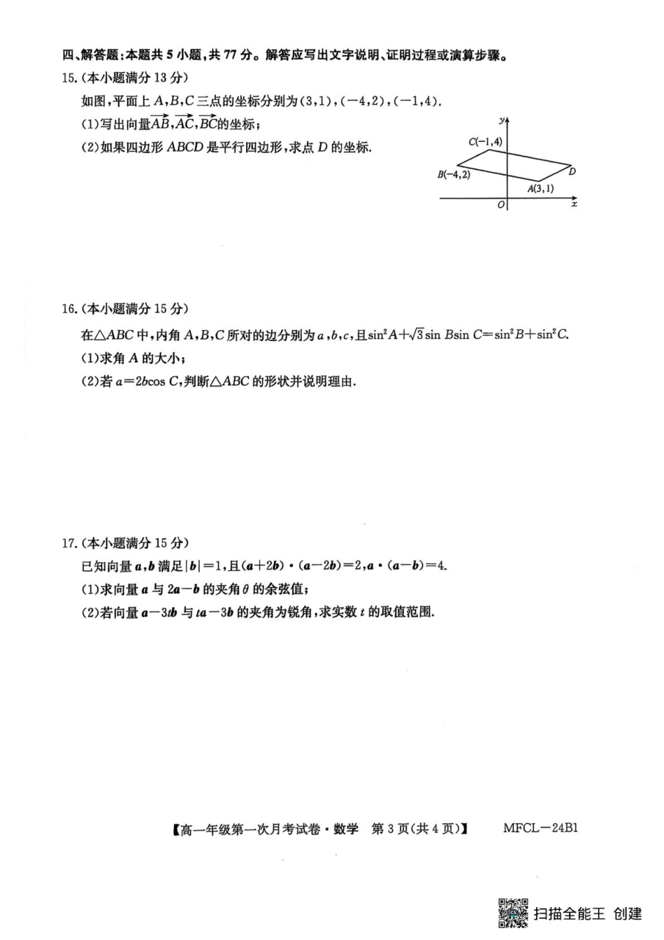 高一数学模拟题数学-78ced21bd5c6.pdf