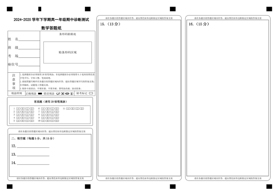 高一数学模拟题数学 数学答题纸.pdf