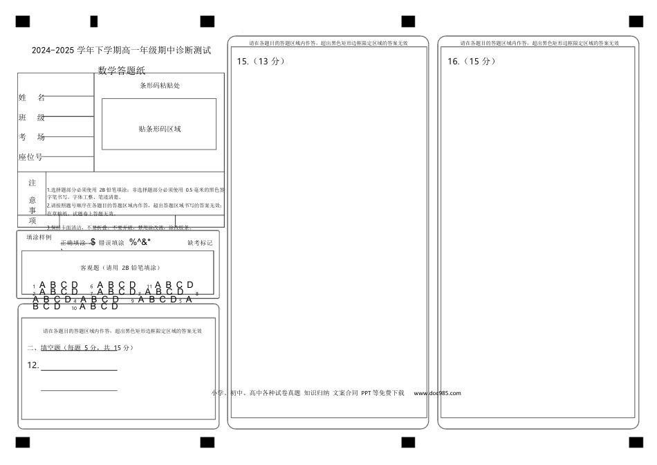 高一数学模拟题数学 数学答题纸.docx