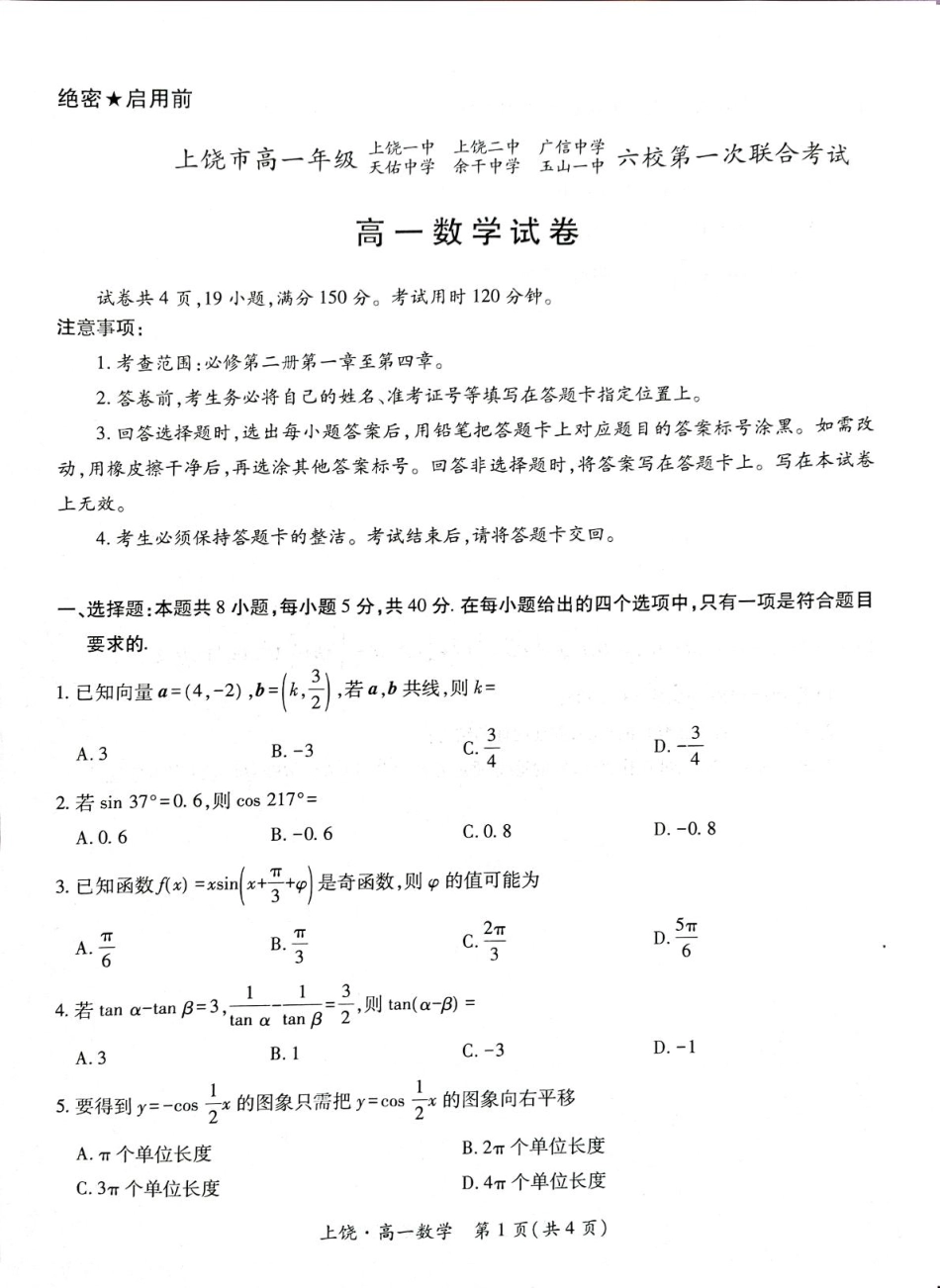 高一数学模拟题数学 数学.pdf