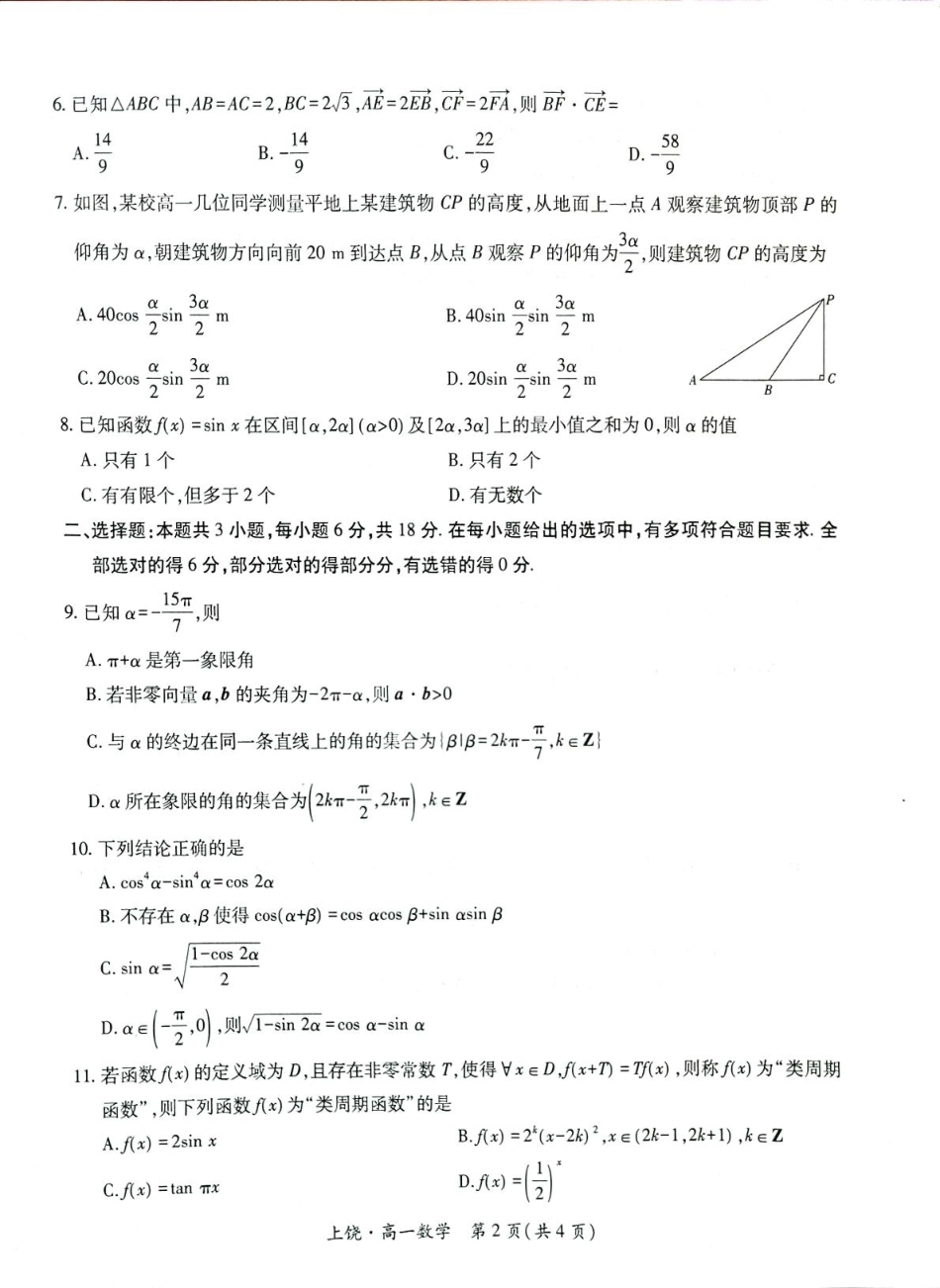 高一数学模拟题数学 数学.pdf
