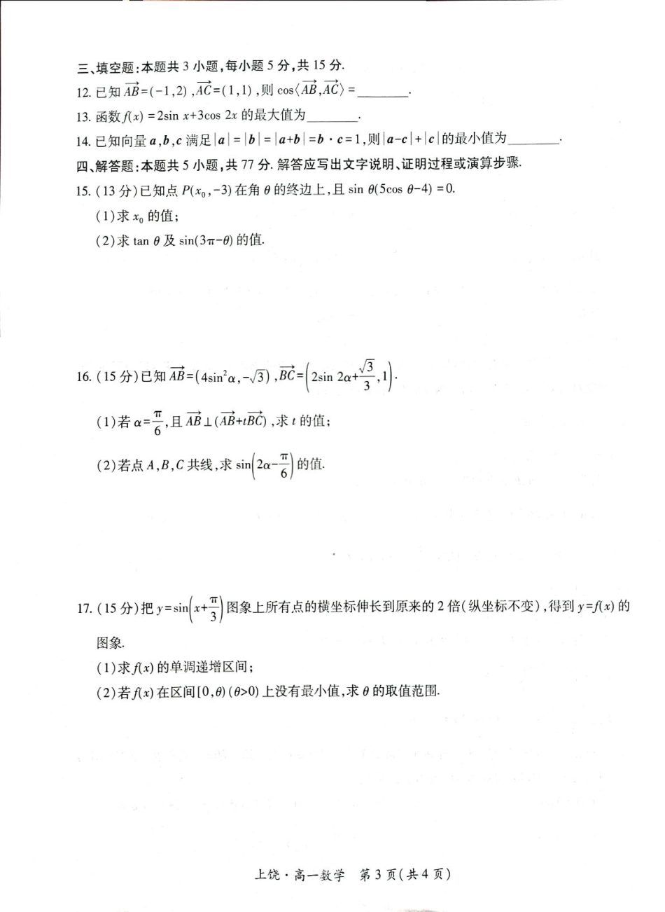高一数学模拟题数学 数学.pdf