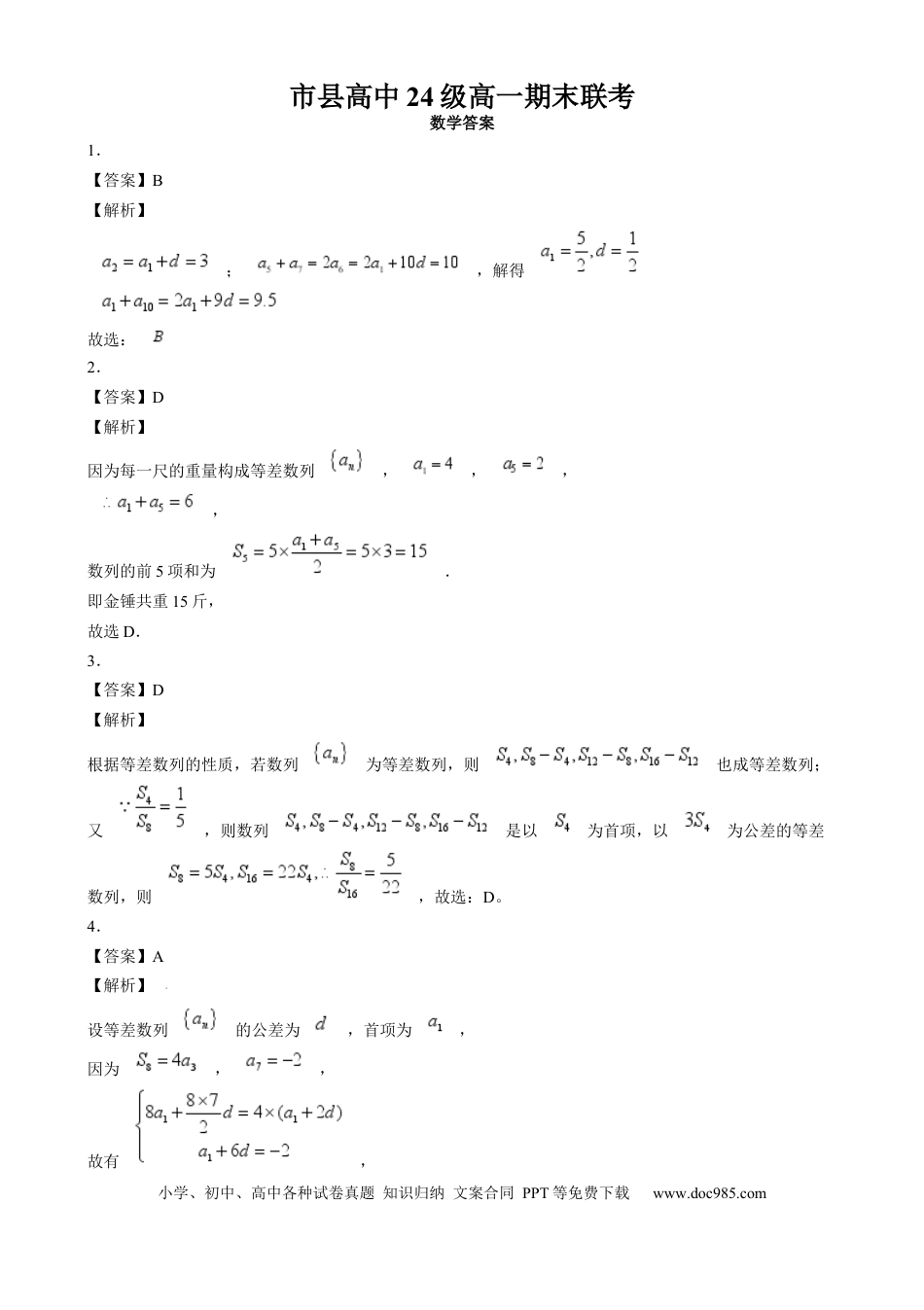 高一数学模拟题数学 眉山市县高中24级高一期末联考数学试题.docx