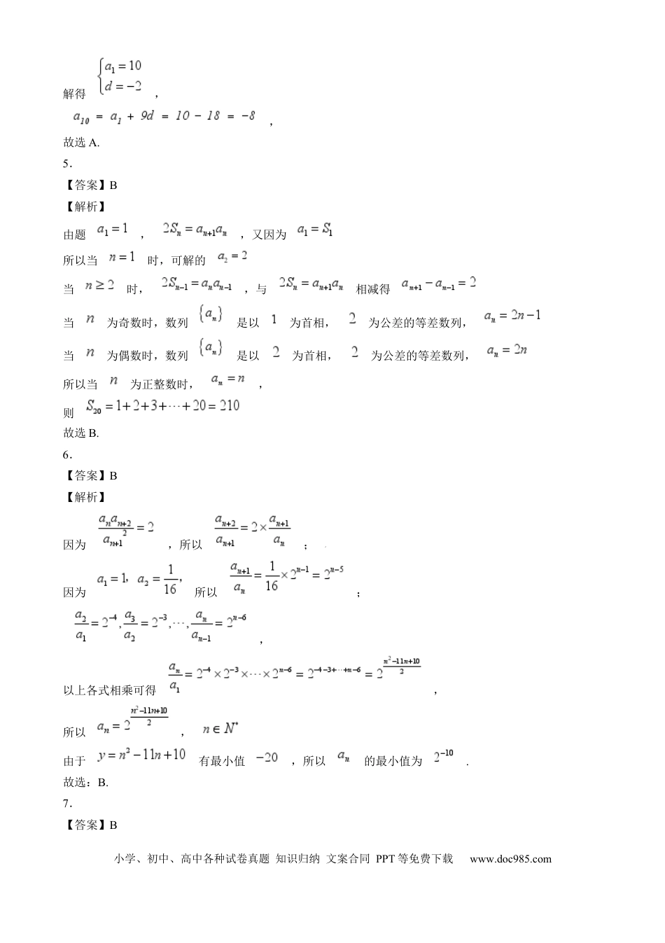 高一数学模拟题数学 眉山市县高中24级高一期末联考数学试题.docx