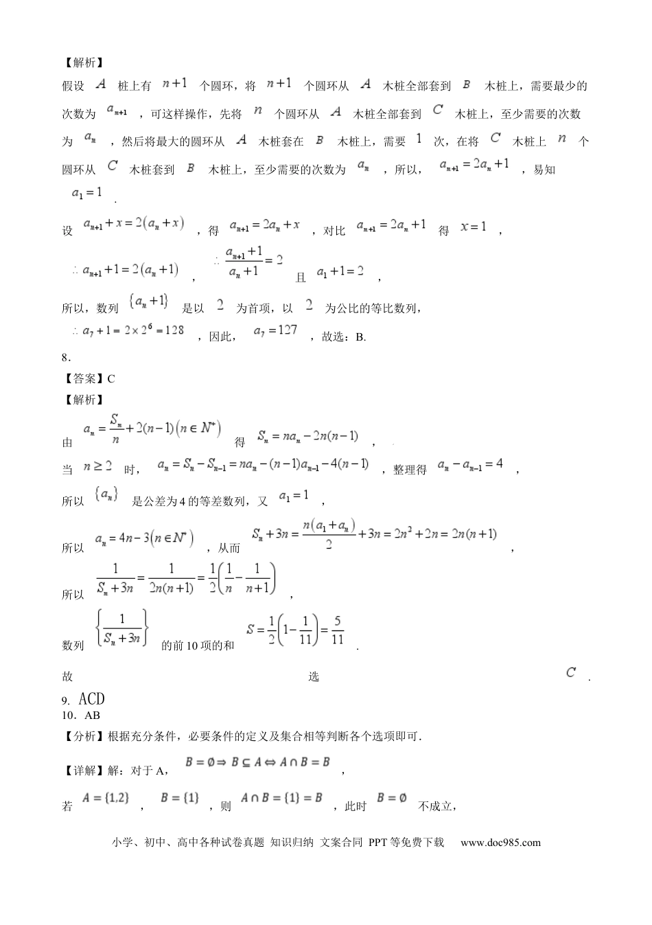 高一数学模拟题数学 眉山市县高中24级高一期末联考数学试题.docx