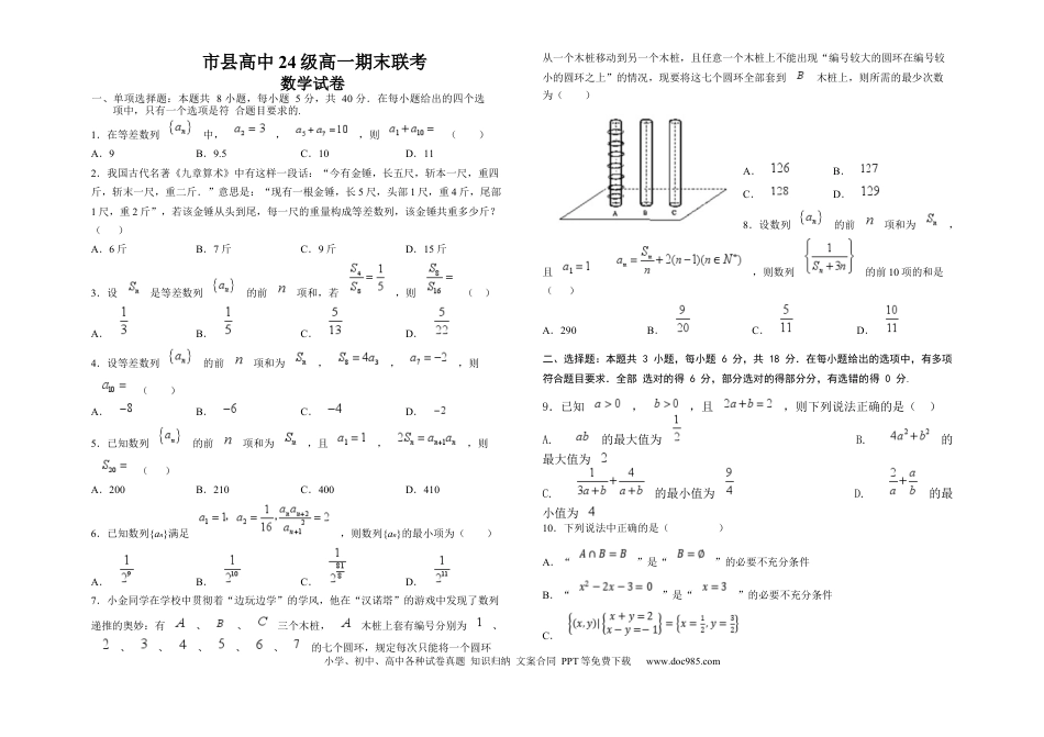 高一数学模拟题数学 眉山市县高中24级高一期末联考数学试卷.docx