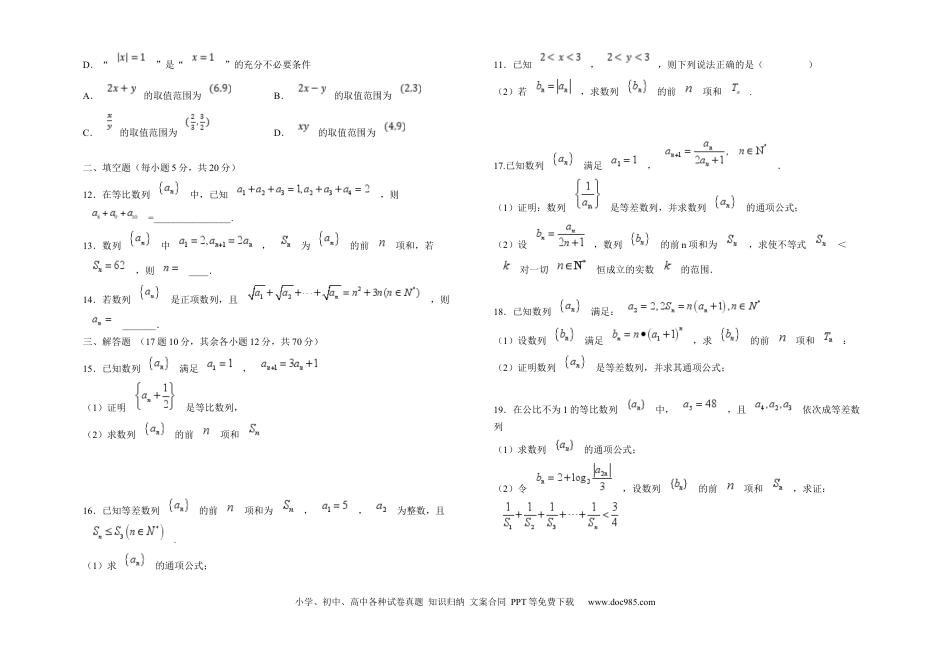 高一数学模拟题数学 眉山市县高中24级高一期末联考数学试卷.docx
