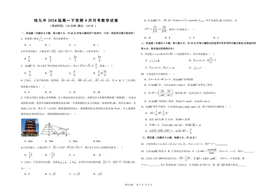 高一数学模拟题数学 高一学年4月月考数学试题.pdf