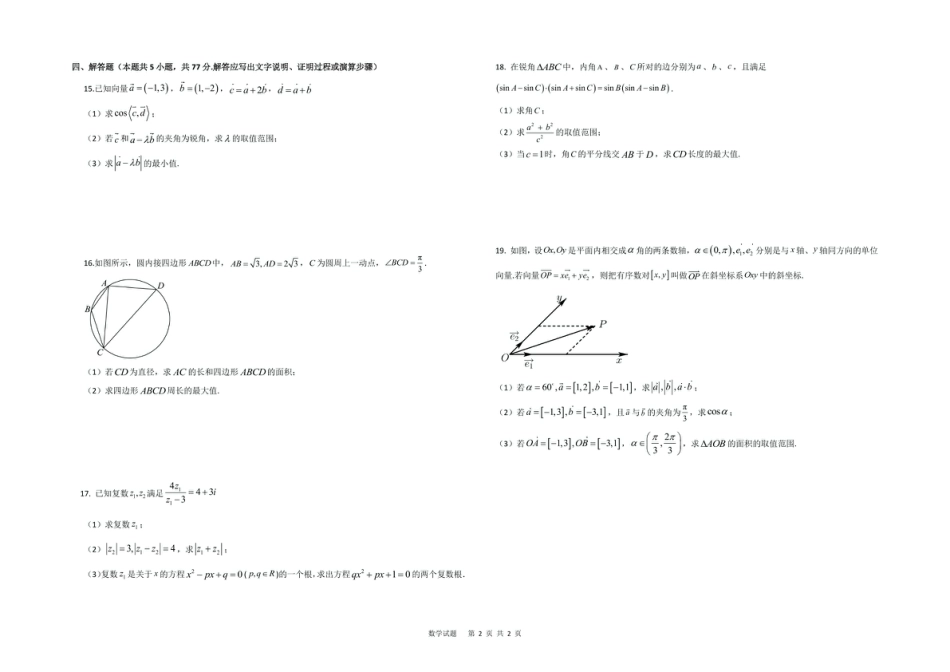 高一数学模拟题数学 高一学年4月月考数学试题.pdf
