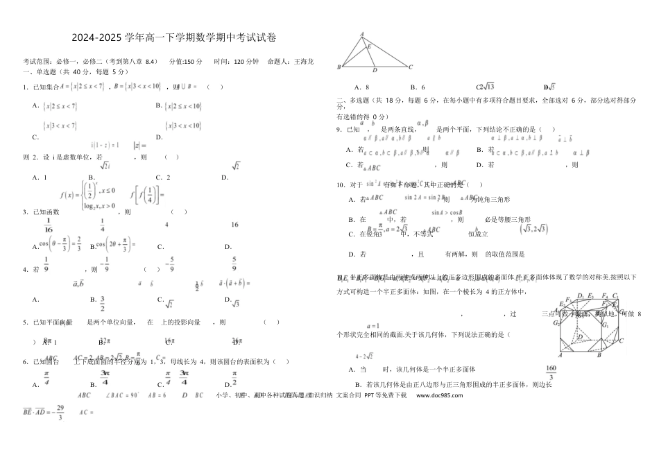 高一数学模拟题数学 高一期中考试数学试卷(1).docx
