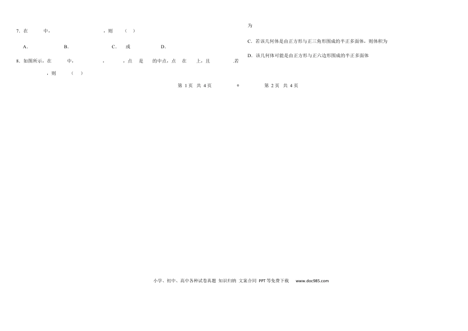 高一数学模拟题数学 高一期中考试数学试卷(1).docx