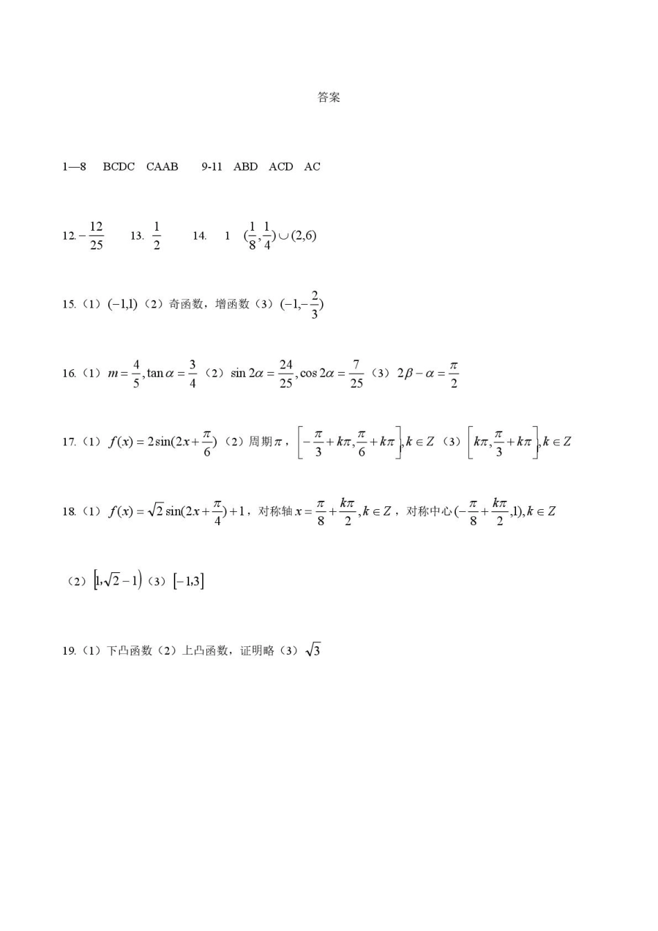 高一数学模拟题数学 答案.pdf