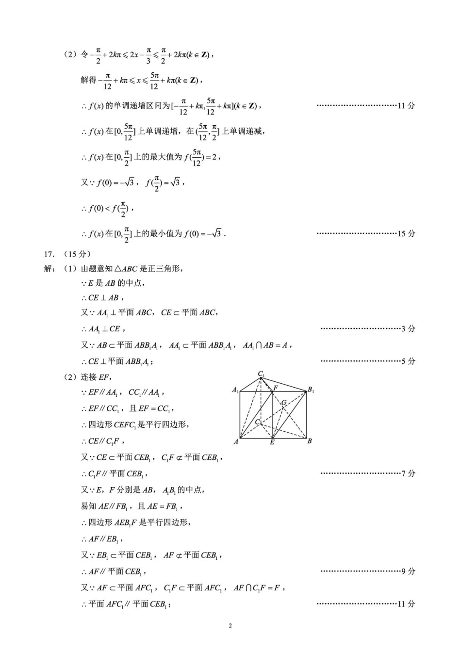 高一数学模拟题数学 2024～2025学年度下期高中2024级期末考试数学参考答案及评分标准.pdf