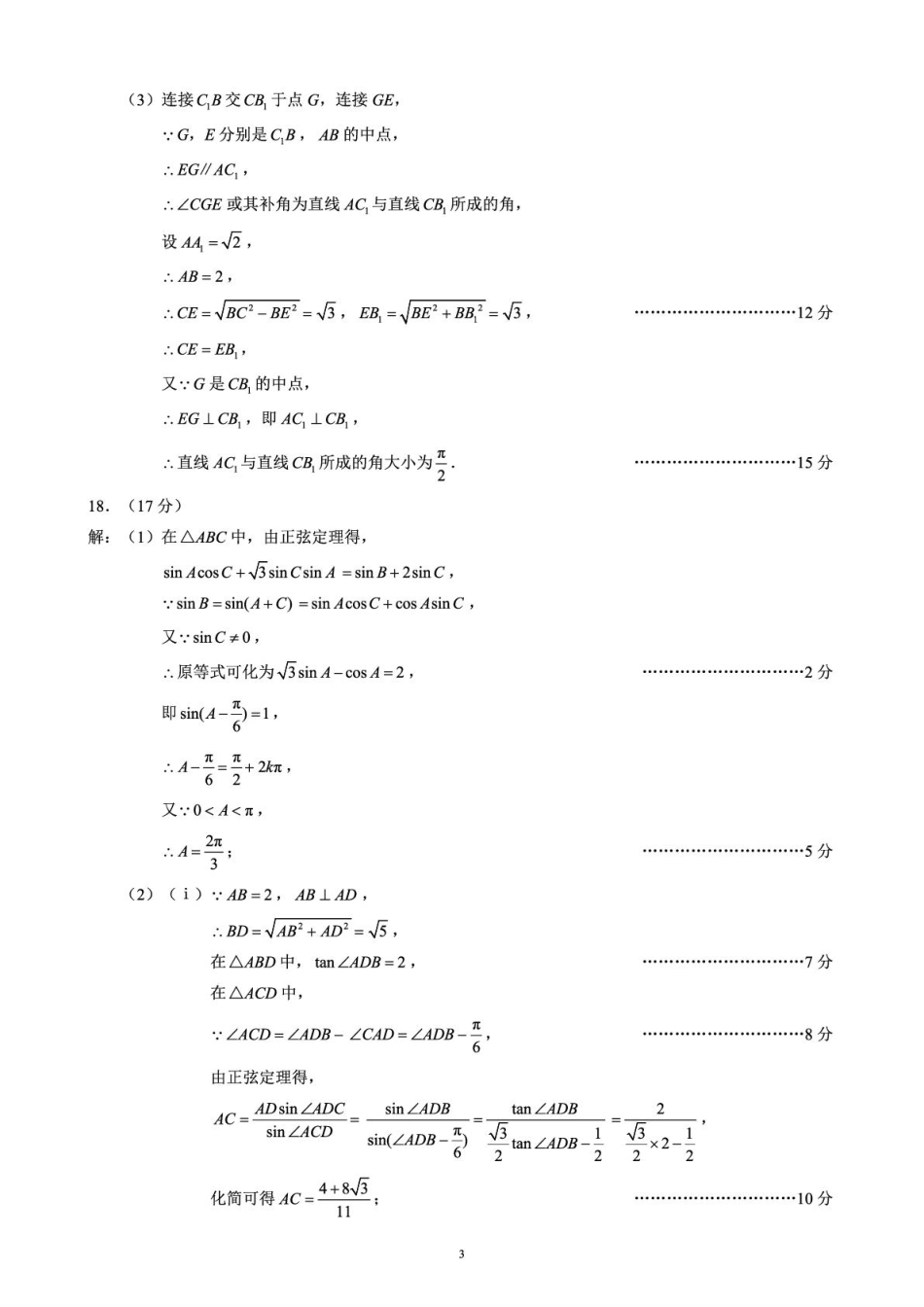 高一数学模拟题数学 2024～2025学年度下期高中2024级期末考试数学参考答案及评分标准.pdf