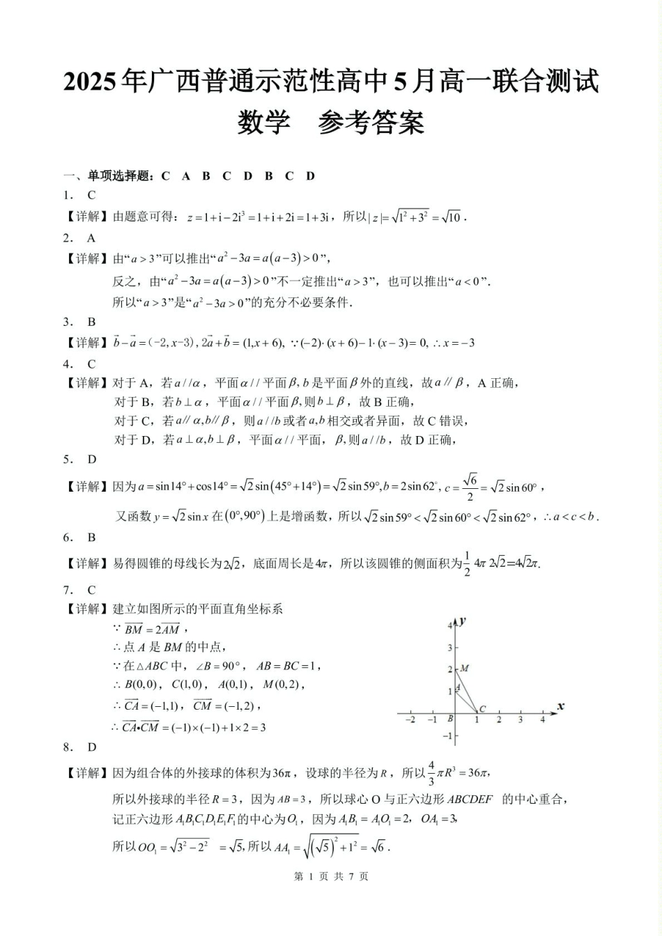 高一数学模拟题数学 5月高一数学答案5.24(1).pdf