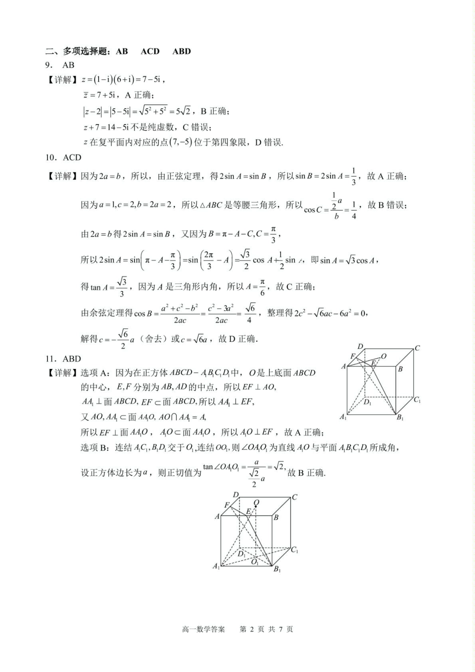 高一数学模拟题数学 5月高一数学答案5.24(1).pdf