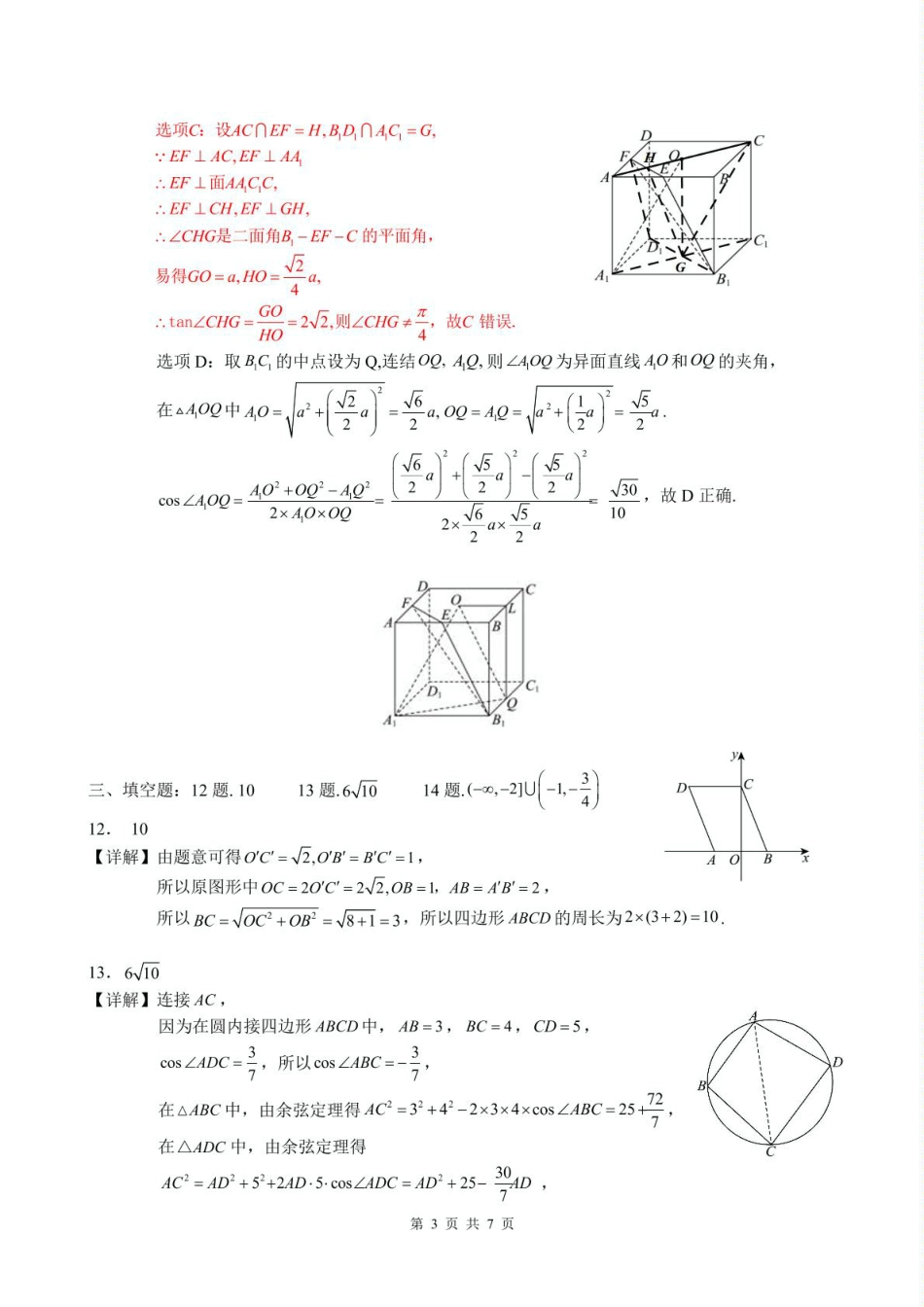 高一数学模拟题数学 5月高一数学答案5.24(1).pdf