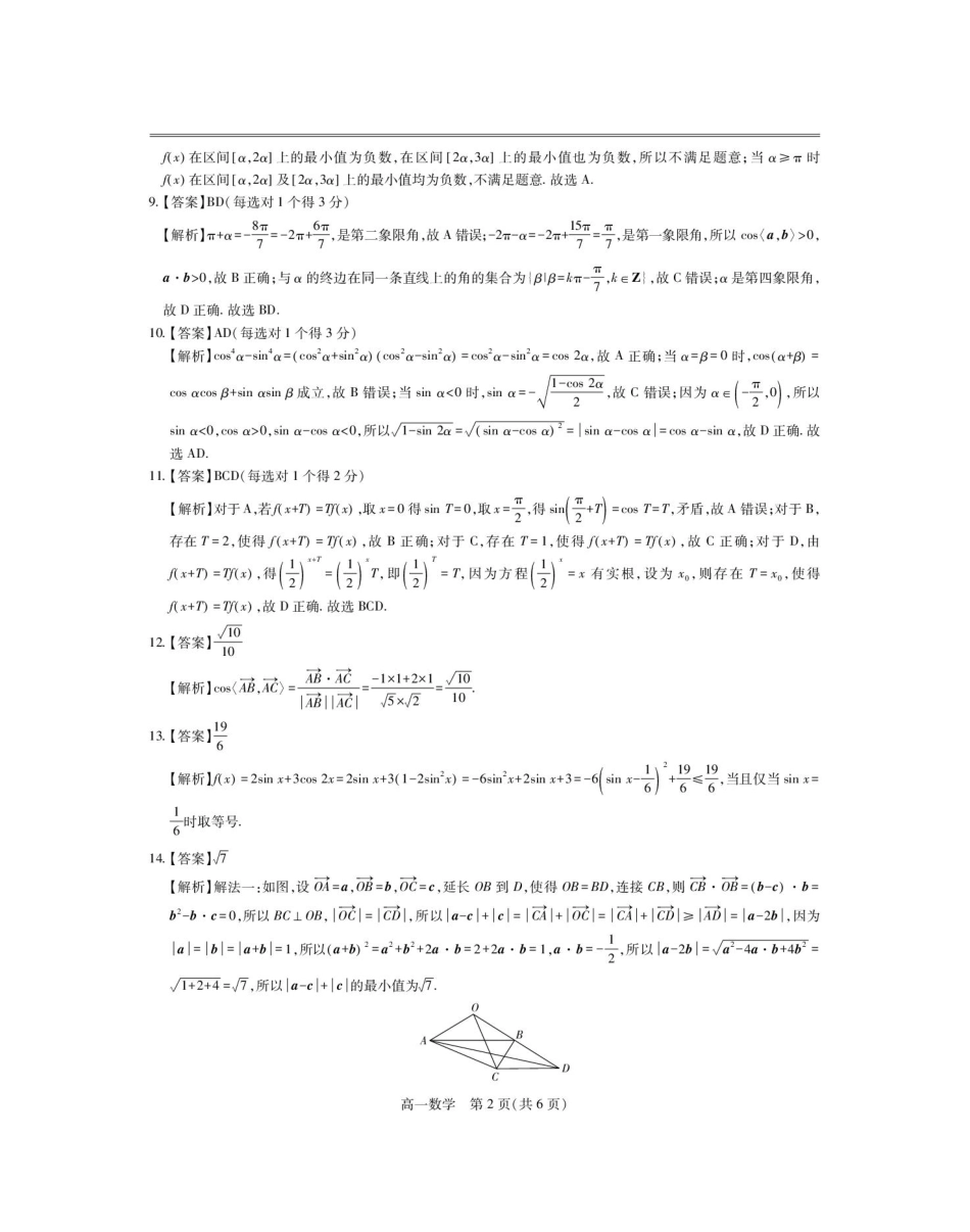 高一数学模拟题数学 5月高一联考·数学答案(1)(1).pdf