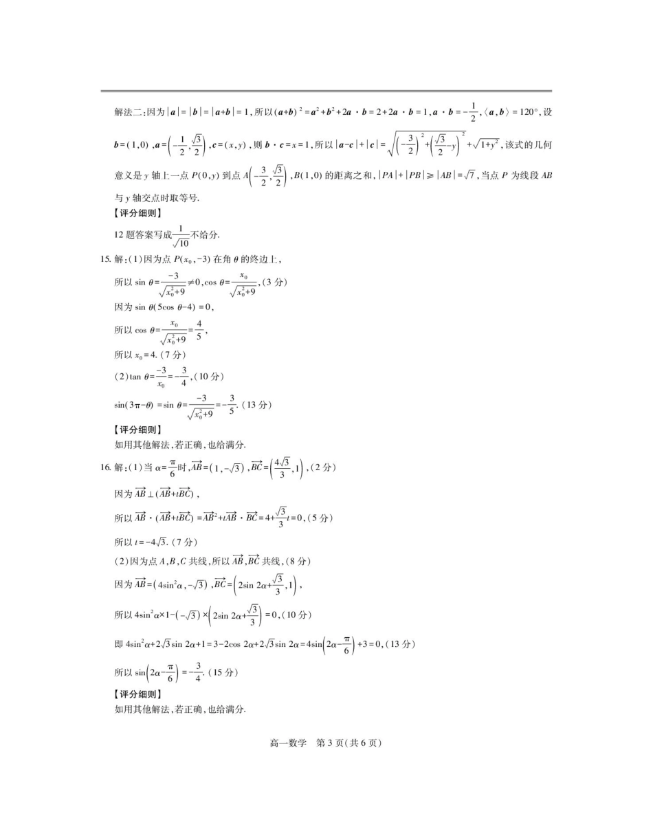 高一数学模拟题数学 5月高一联考·数学答案(1)(1).pdf
