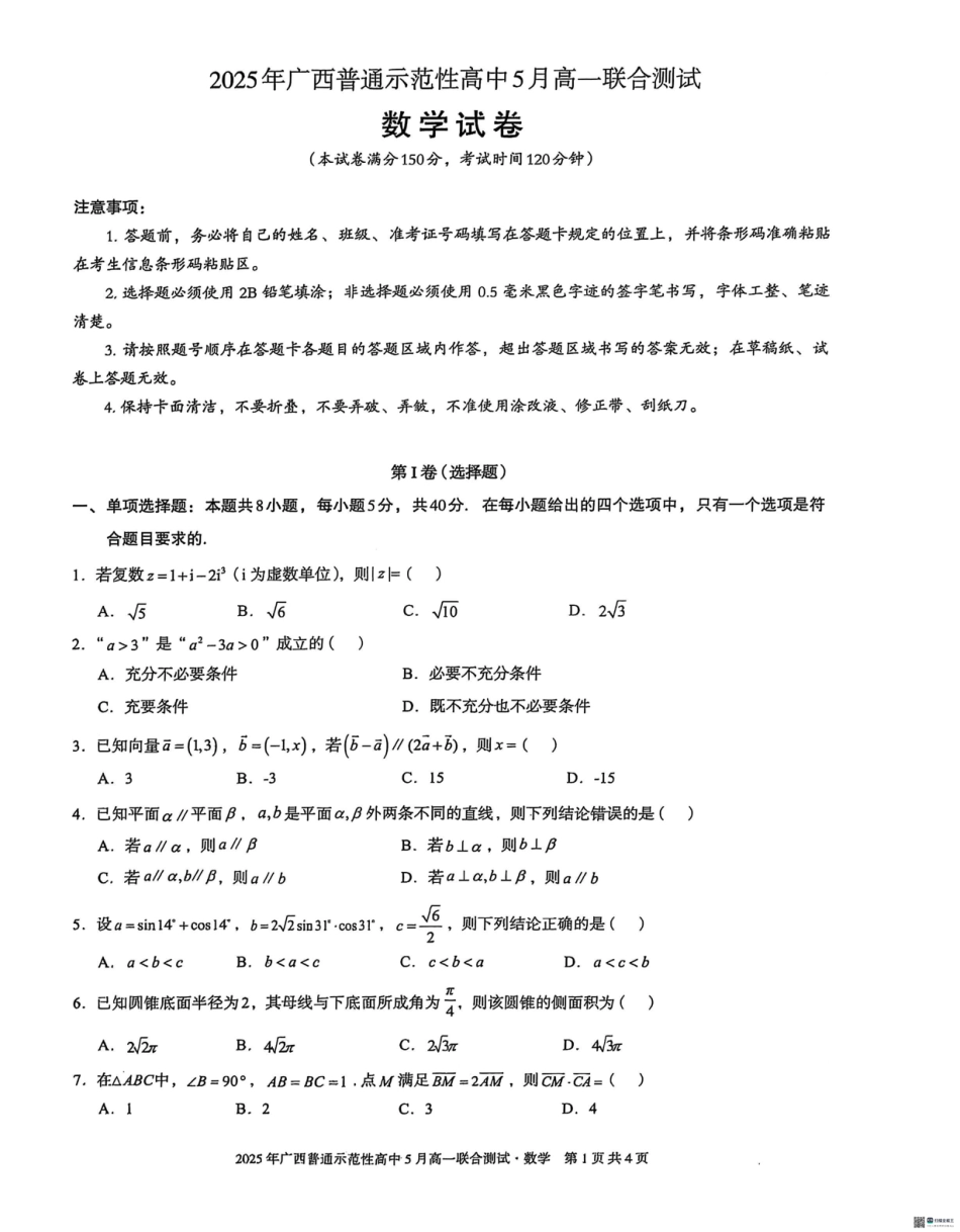 高一数学模拟题数学 5月26-27高一数学.pdf