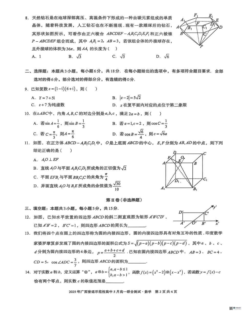 高一数学模拟题数学 5月26-27高一数学.pdf