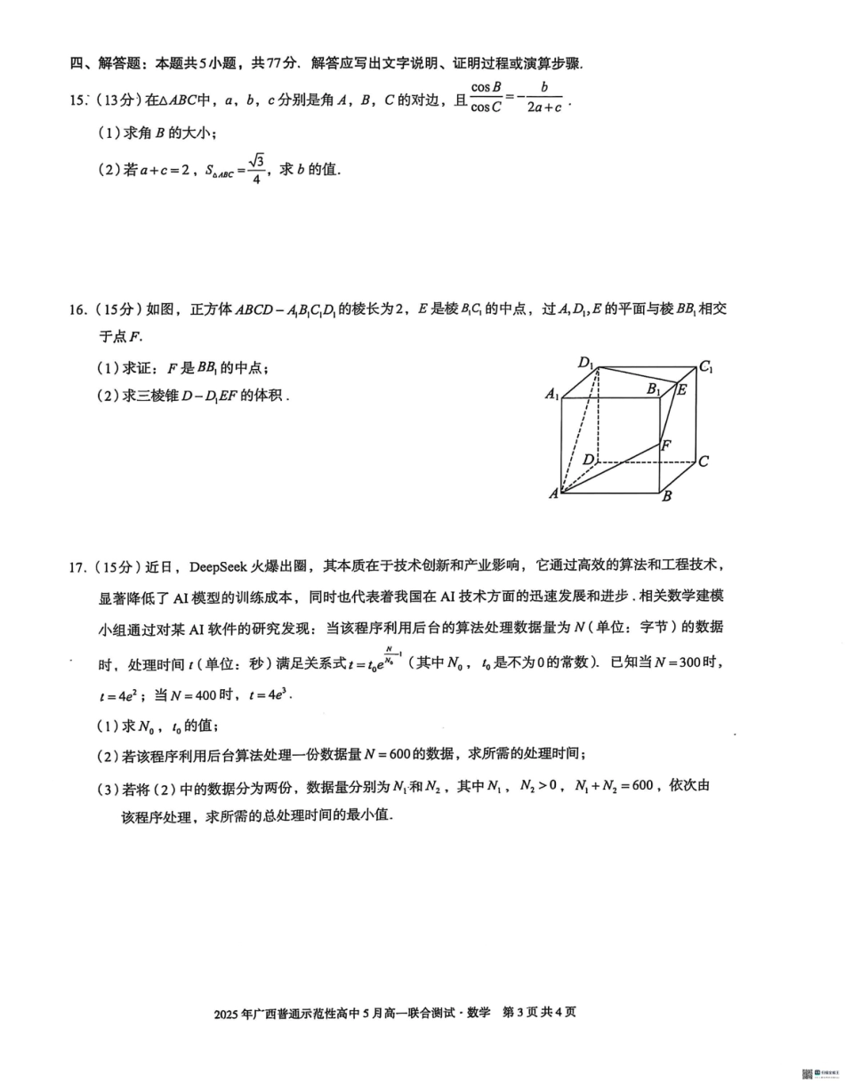 高一数学模拟题数学 5月26-27高一数学.pdf