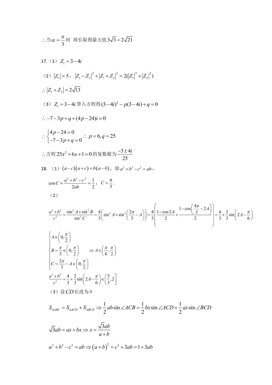 高一数学模拟题数学 4月月考答案.pdf