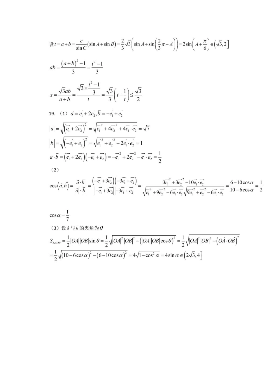 高一数学模拟题数学 4月月考答案.pdf