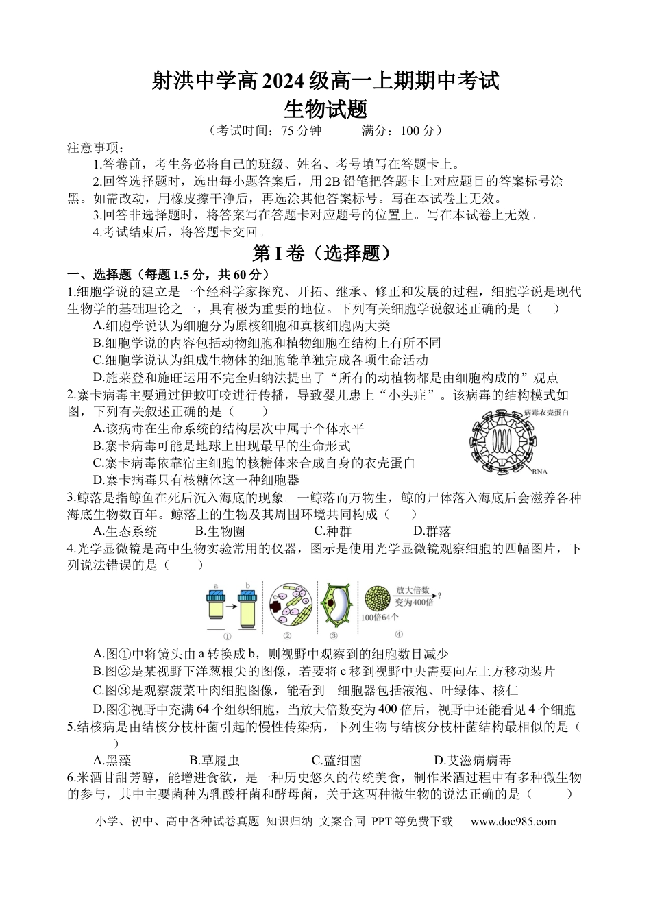 高一数学模拟题生物试题.docx