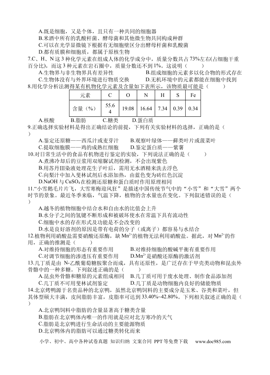 高一数学模拟题生物试题.docx