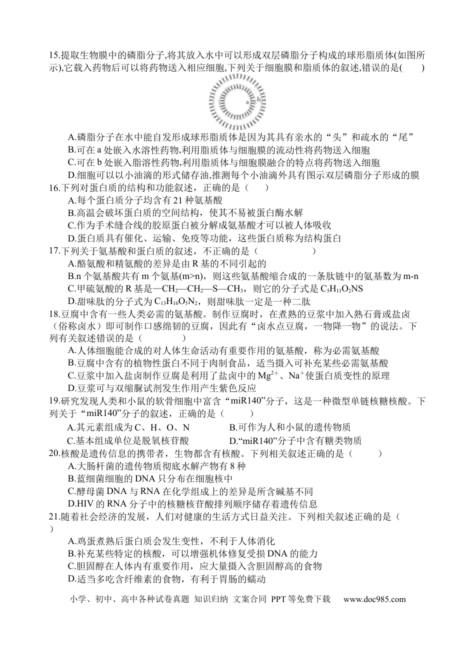 高一数学模拟题生物试题.docx
