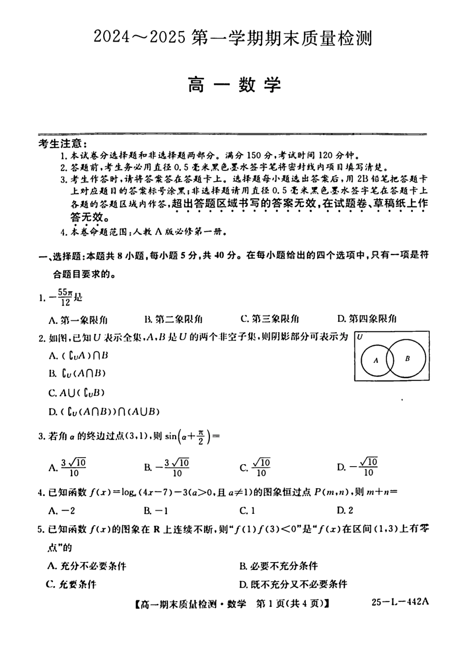 高一数学模拟题陕西省榆林市八校联考2024-2025学年高一上学期1月期末考试 数学（PDF版，含解析）.pdf